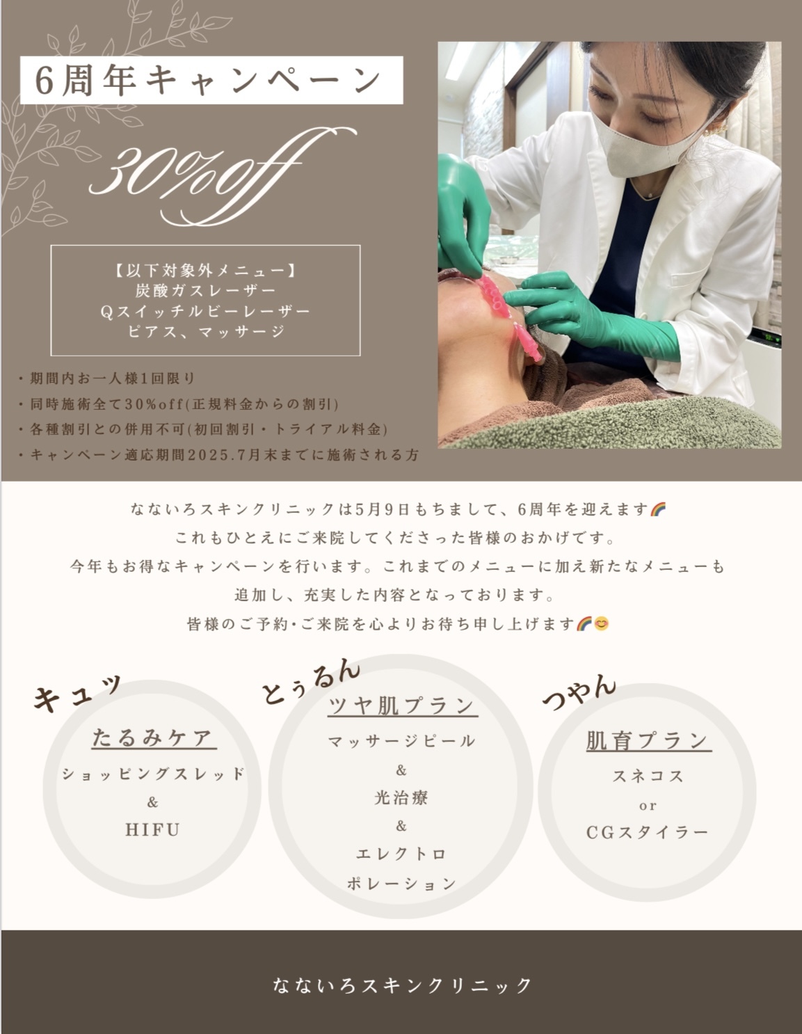2024.1.17　1月キャンペーン
