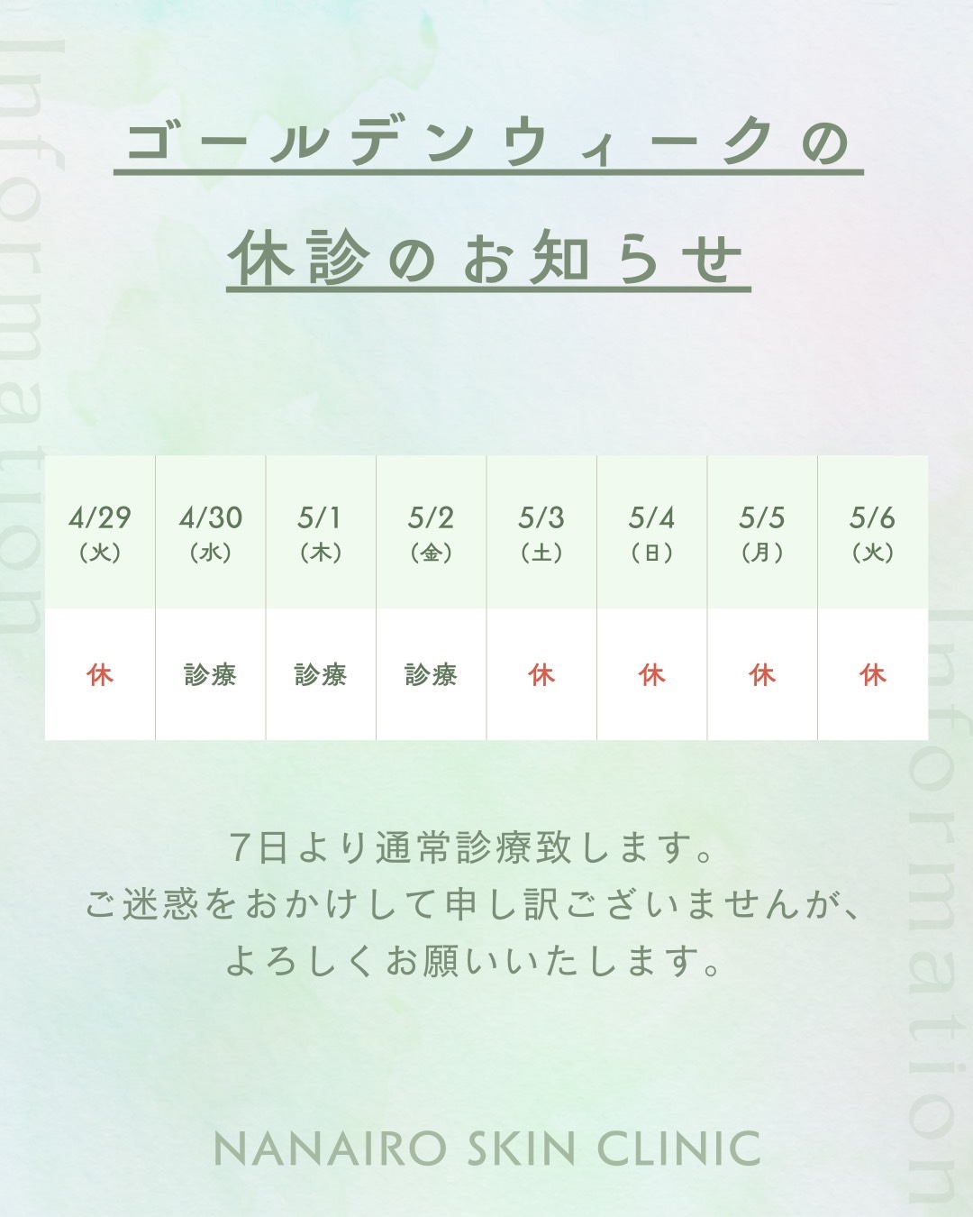 2024.1.17　1月キャンペーン