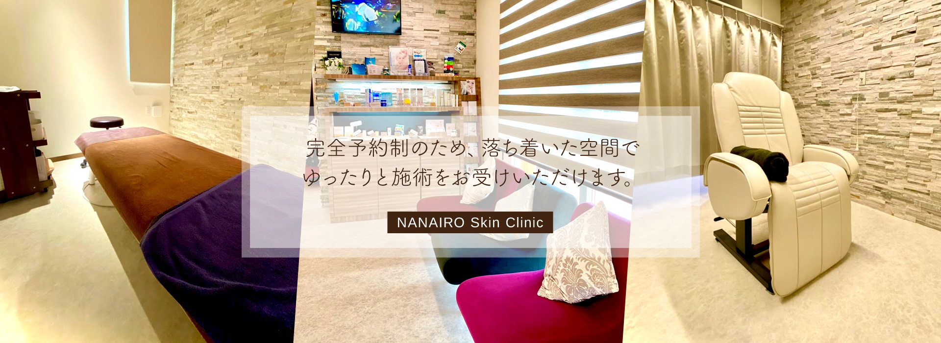 落ち着いた空間でゆったりと施術をお受けいただけます。