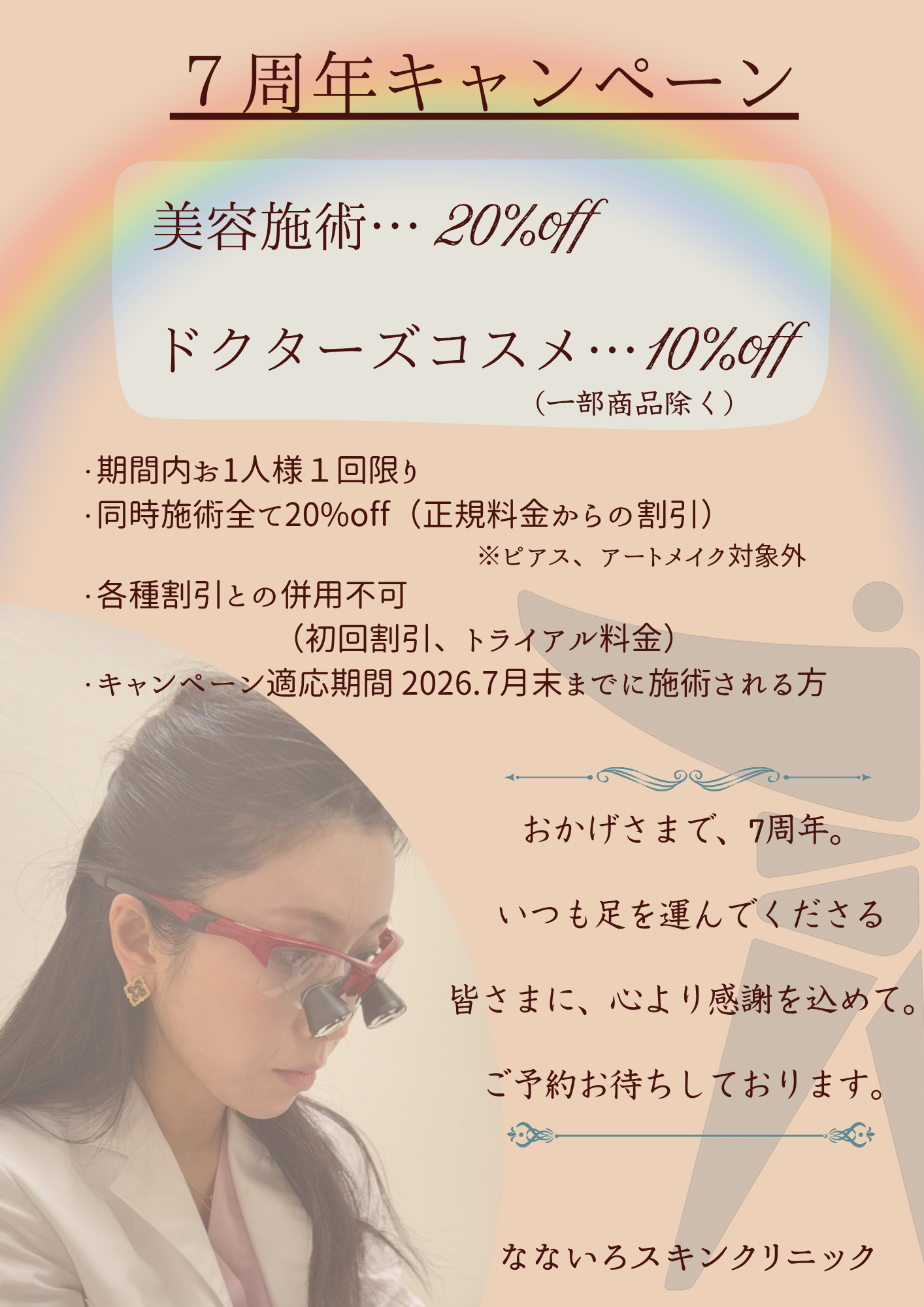 2024.1.17　1月キャンペーン