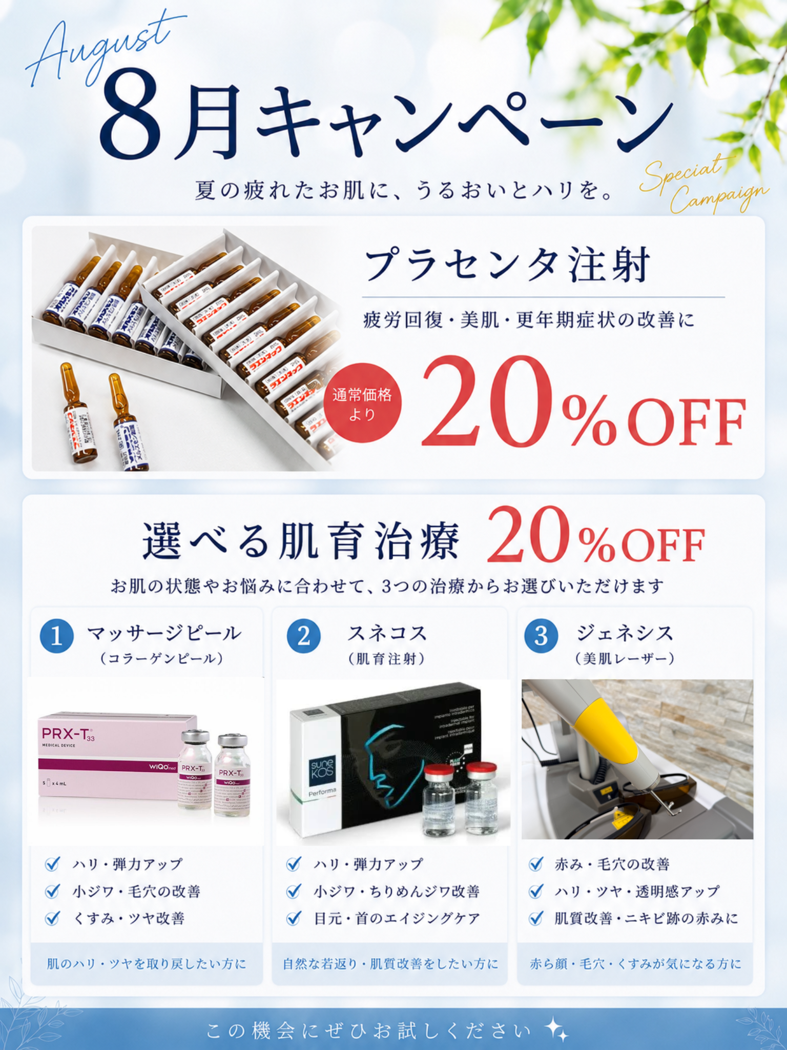 2024.1.17 1月キャンペーン