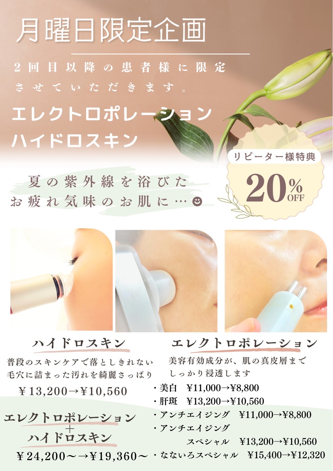 2024.1.17 1月キャンペーン