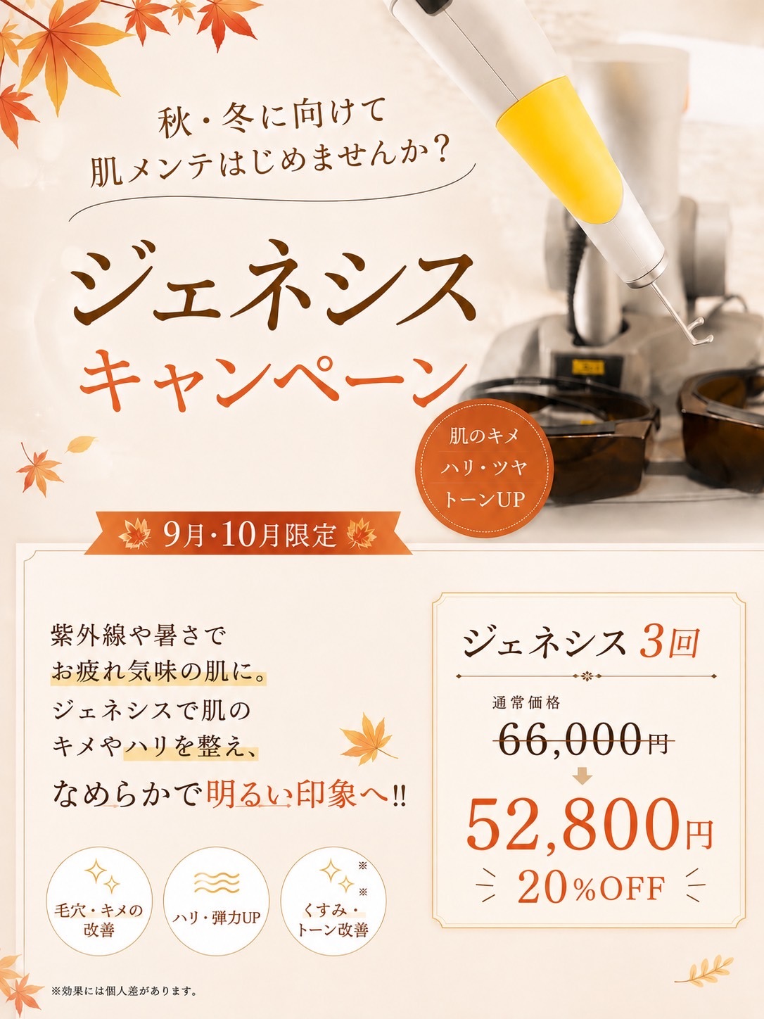 2024.1.17　1月キャンペーン